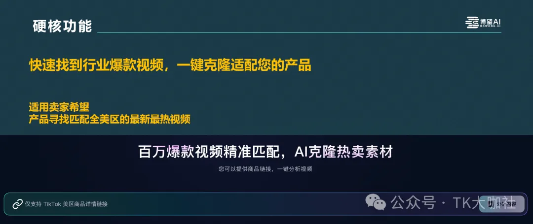 还在为TikTok产品视频发愁?AI搜索TikTok爆款克隆,TikTok爆款视频轻松克隆到手!