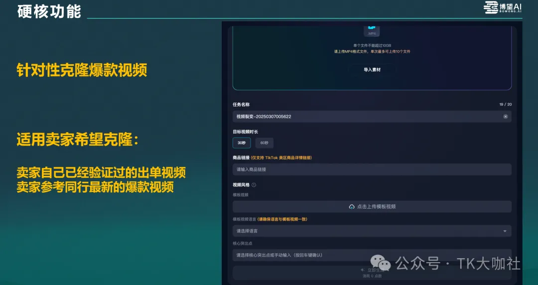 还在为TikTok产品视频发愁?AI搜索TikTok爆款克隆,TikTok爆款视频轻松克隆到手!