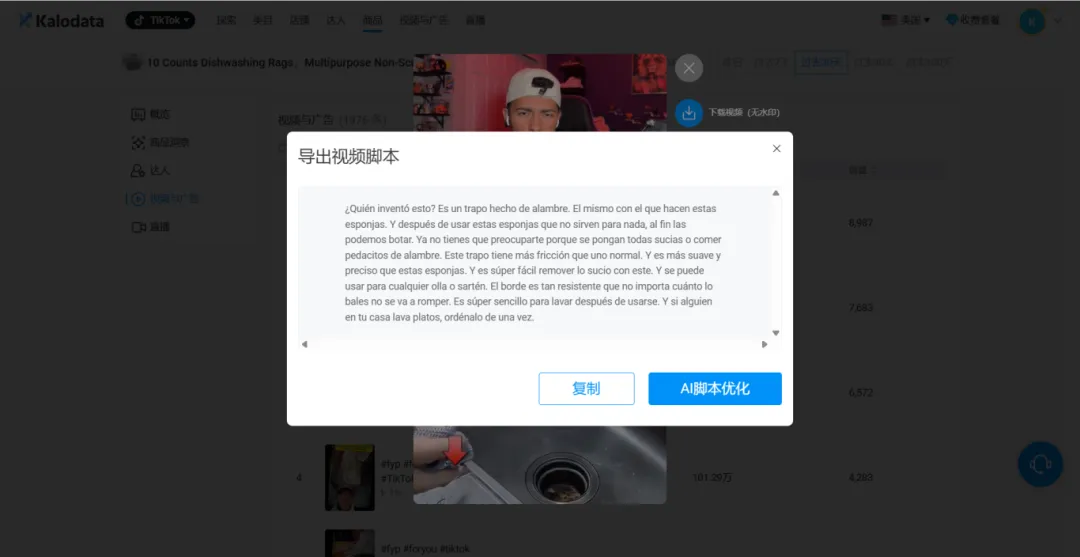 不会竞品分析?难怪你TikTok选品总踩坑!Kalodata+DeepSeek让你效率翻10倍