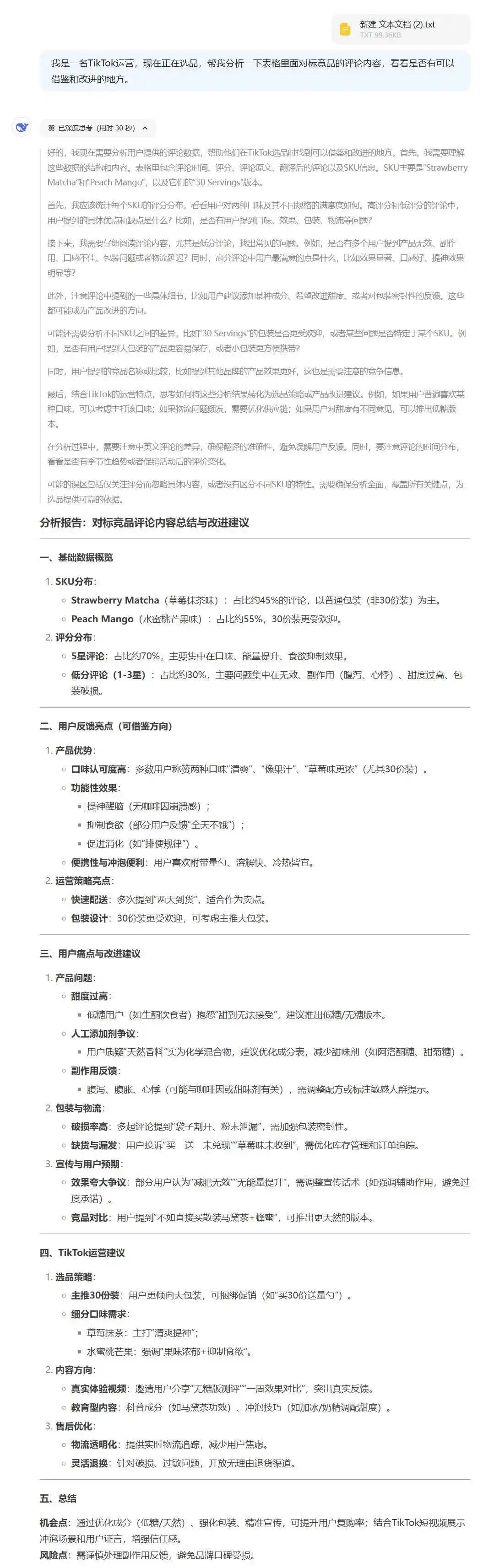 不会竞品分析?难怪你TikTok选品总踩坑!Kalodata+DeepSeek让你效率翻10倍