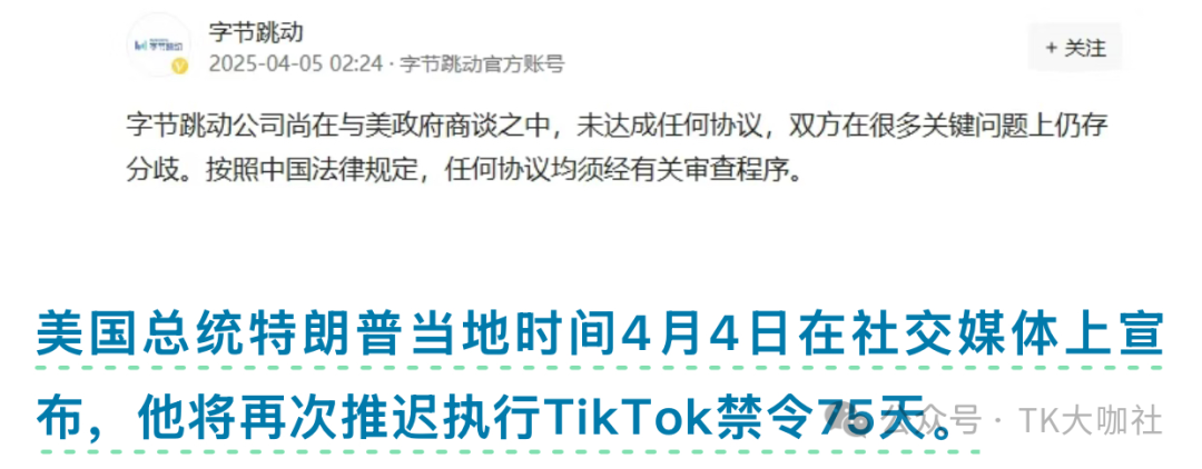 特离谱！TikTok禁令再推迟75天...