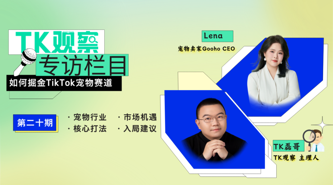 TK观察专访丨从安克辞职下海，扎根“宠物赛道”的她怎么样了