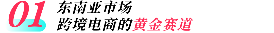 跨境破局!解密TikTok Shop如何重塑东南亚物流版图!