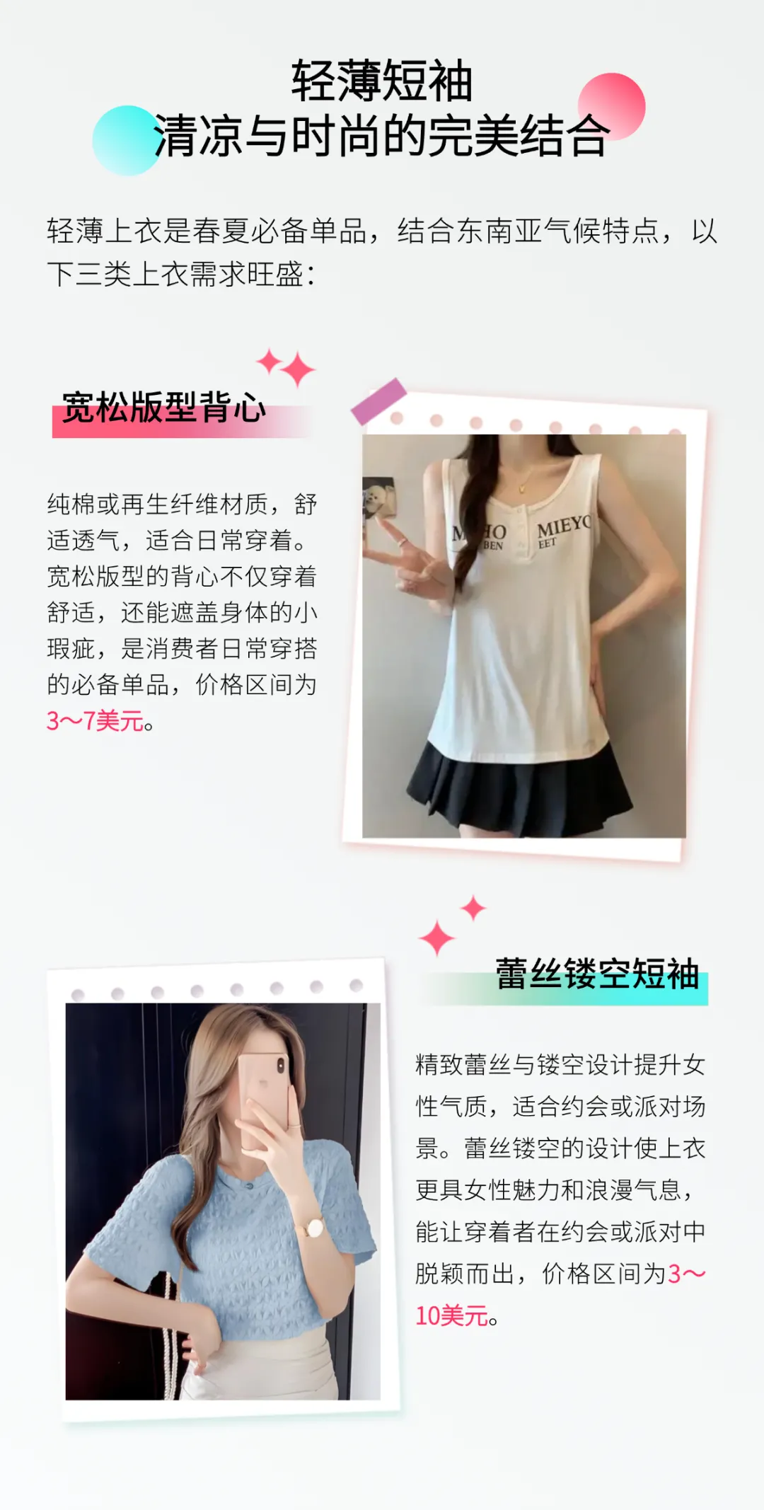 趋势前瞻 | 2025夏季女装5大趋势爆品解析+3大核心运营策略