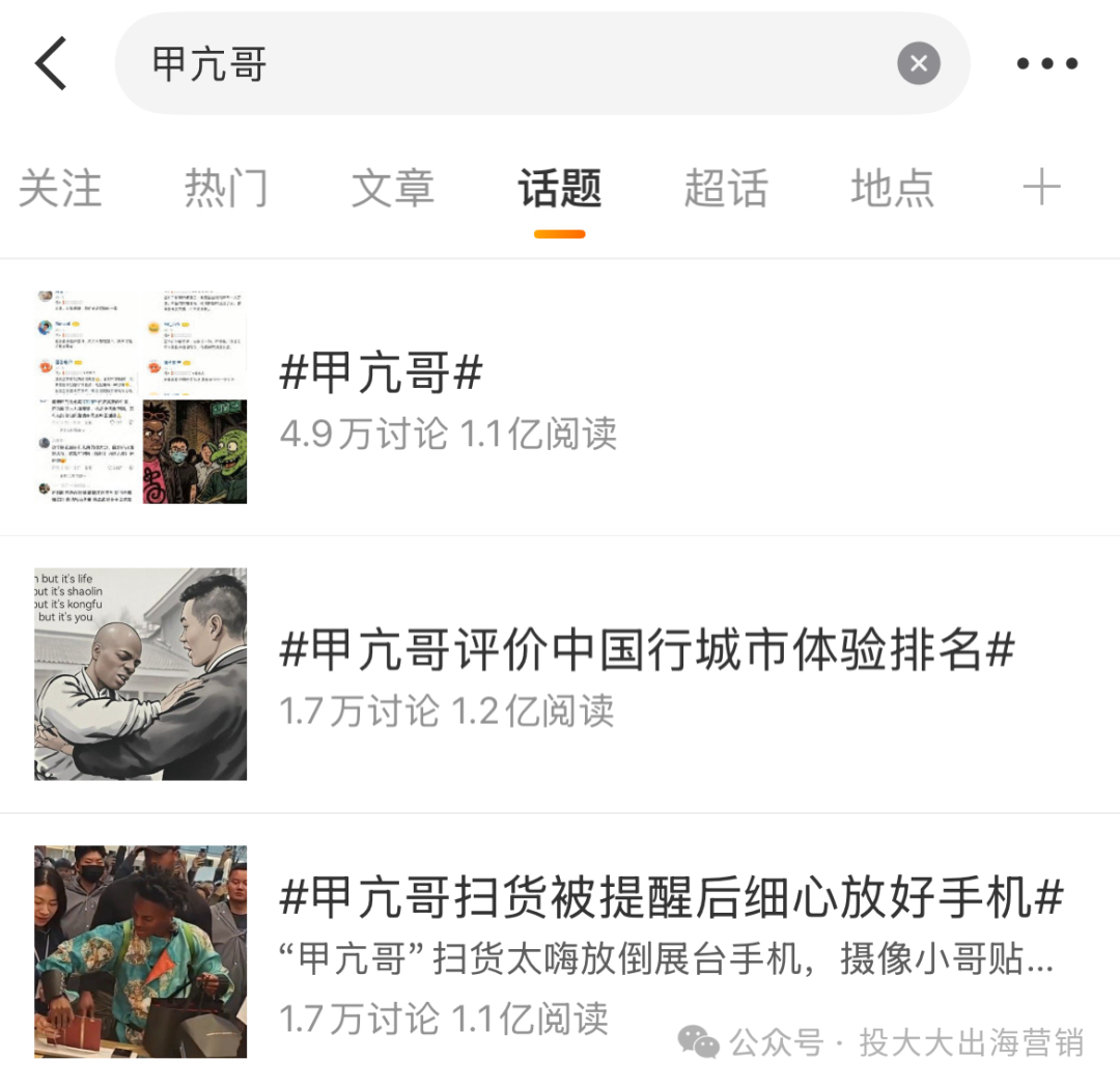 甲亢哥中国行狂揽5亿流量！“东方神秘单品”跨出国门