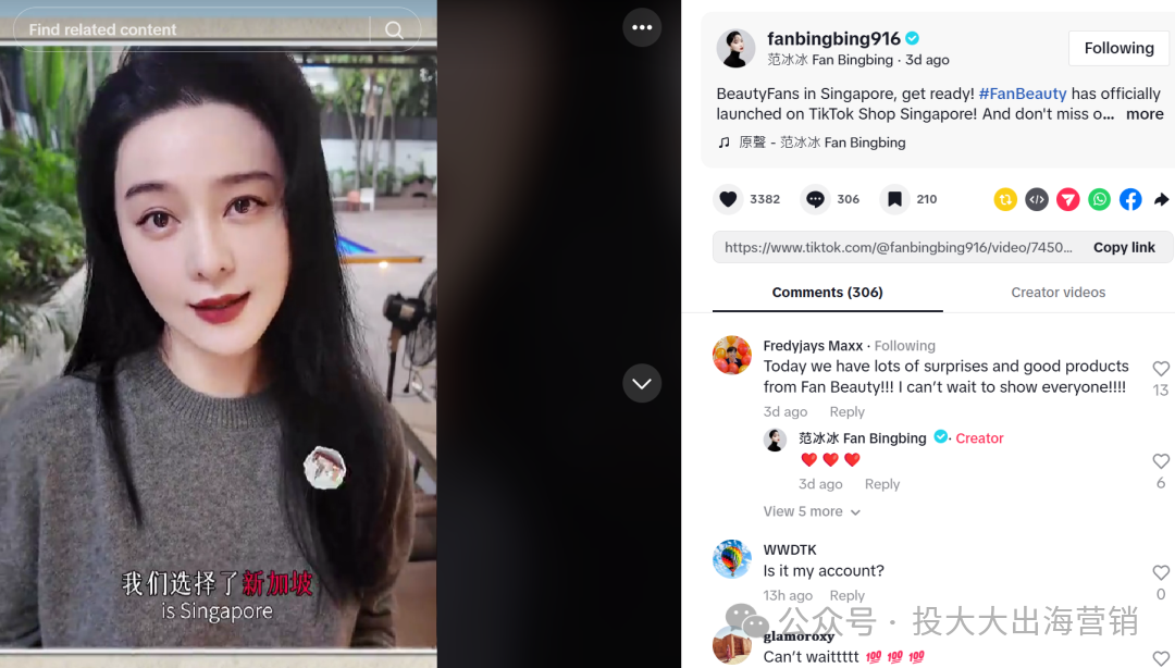 关税下调引爆美妆出海!范冰冰品牌进军欧美,山东河北跟不跟?
