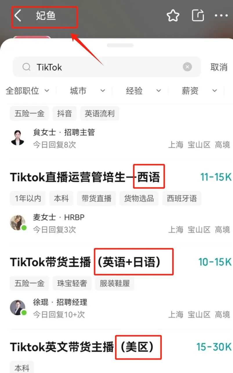 二奢直播头部平台妃鱼，盯上了TikTok