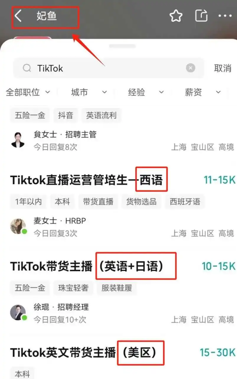 二奢直播头部平台妃鱼,盯上了TikTok