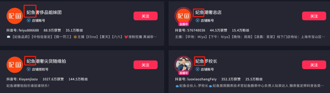 二奢直播头部平台妃鱼，盯上了TikTok