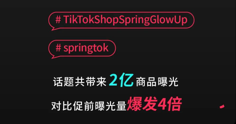单品销量飙升127%,登顶销量榜Top1!TikTok美区春促落下帷幕,第一季度爆卖密码全解析!