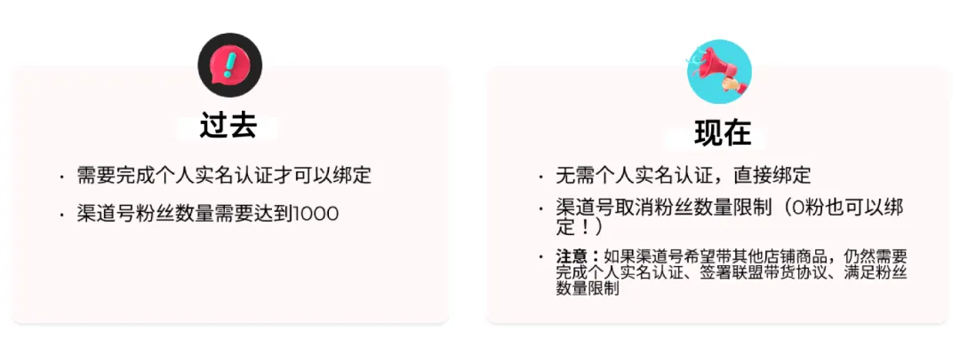 TikTok美区渠道号开放0粉带货权限,中小卖家入局门槛再降低