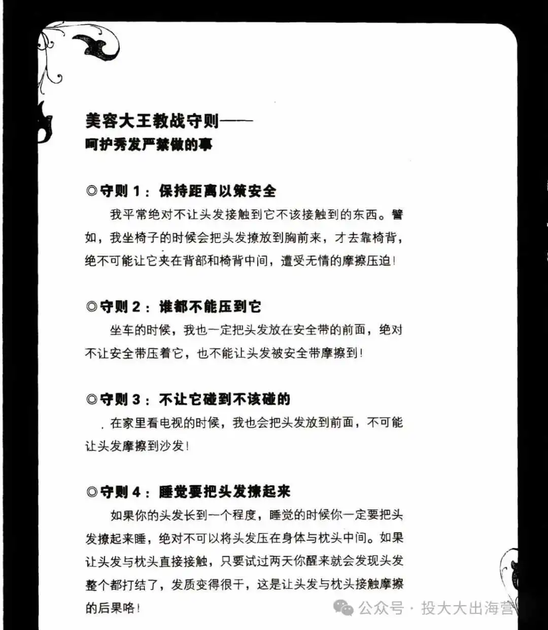 “Tony克星”海外爆火？“自卷神器+防脱黑科技”助力发型自由