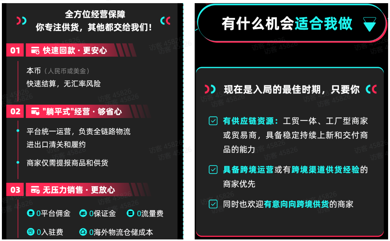 TikTok Shop全托管模式合作入驻指南