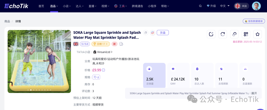 2款夏日爆品席卷英国TikTok!“清凉网红”单品如何成为热浪下的消费新宠?