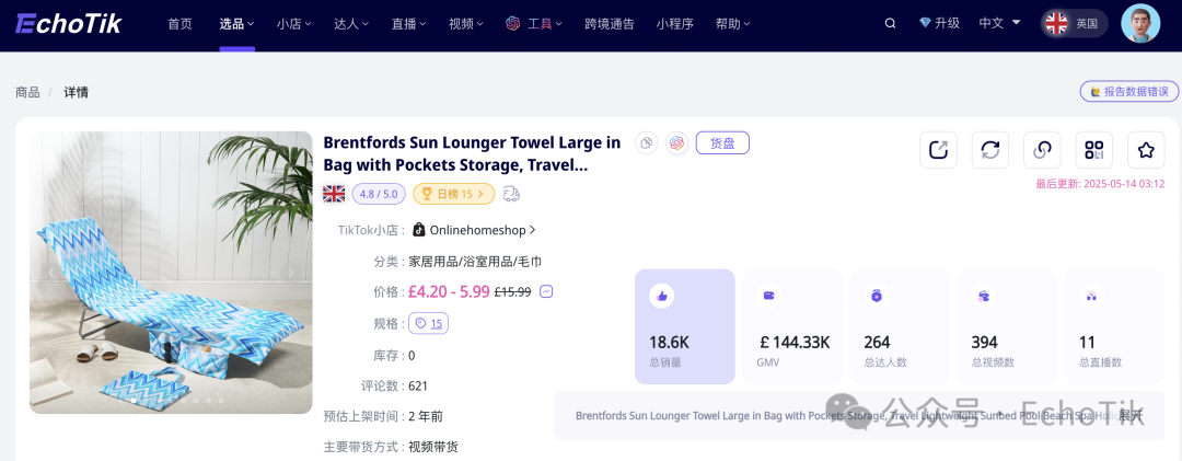 2款夏日爆品席卷英国TikTok!“清凉网红”单品如何成为热浪下的消费新宠?