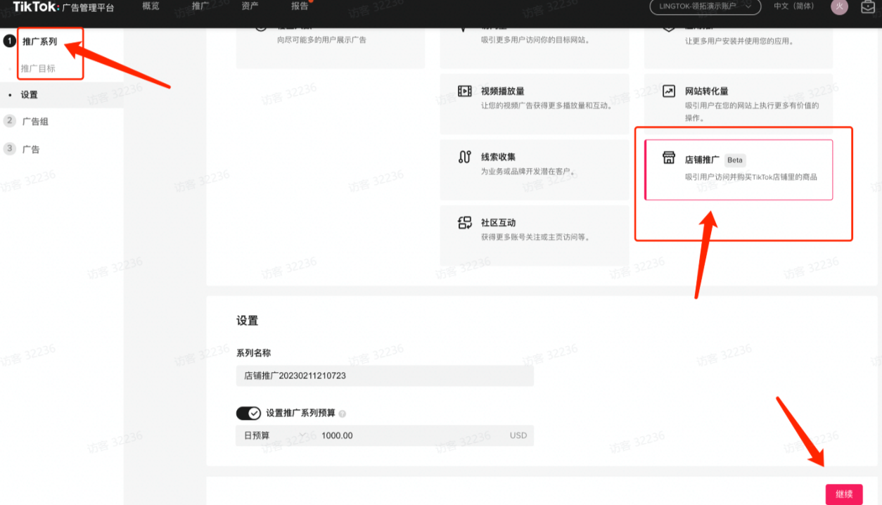 TikTok Shop直播投流计划投放策略