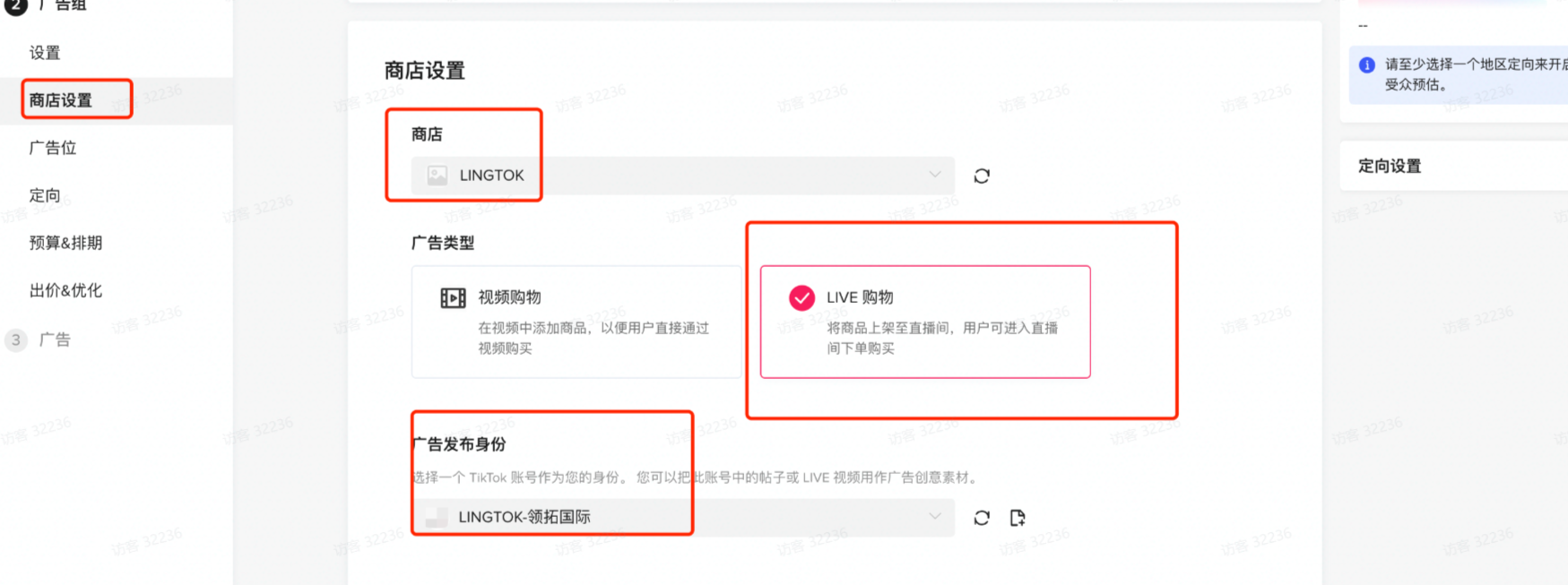TikTok Shop直播投流计划投放策略