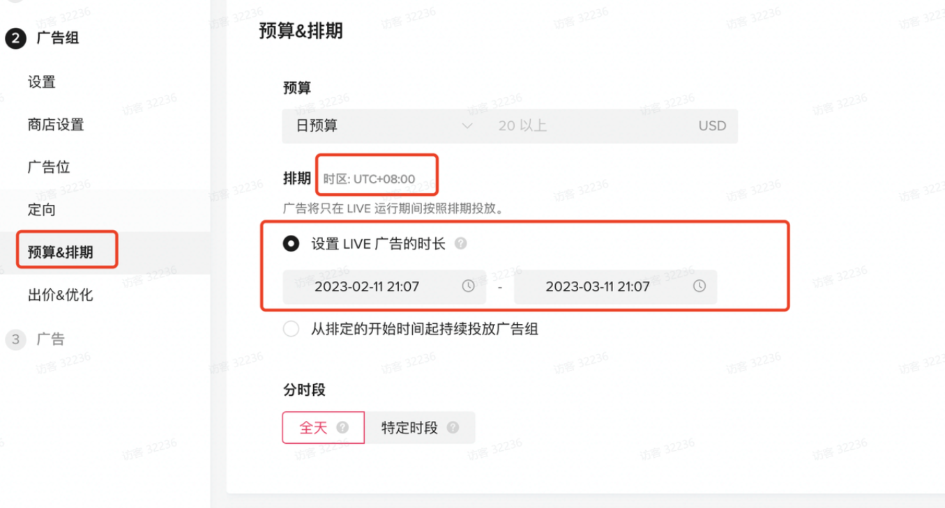 TikTok Shop直播投流计划投放策略