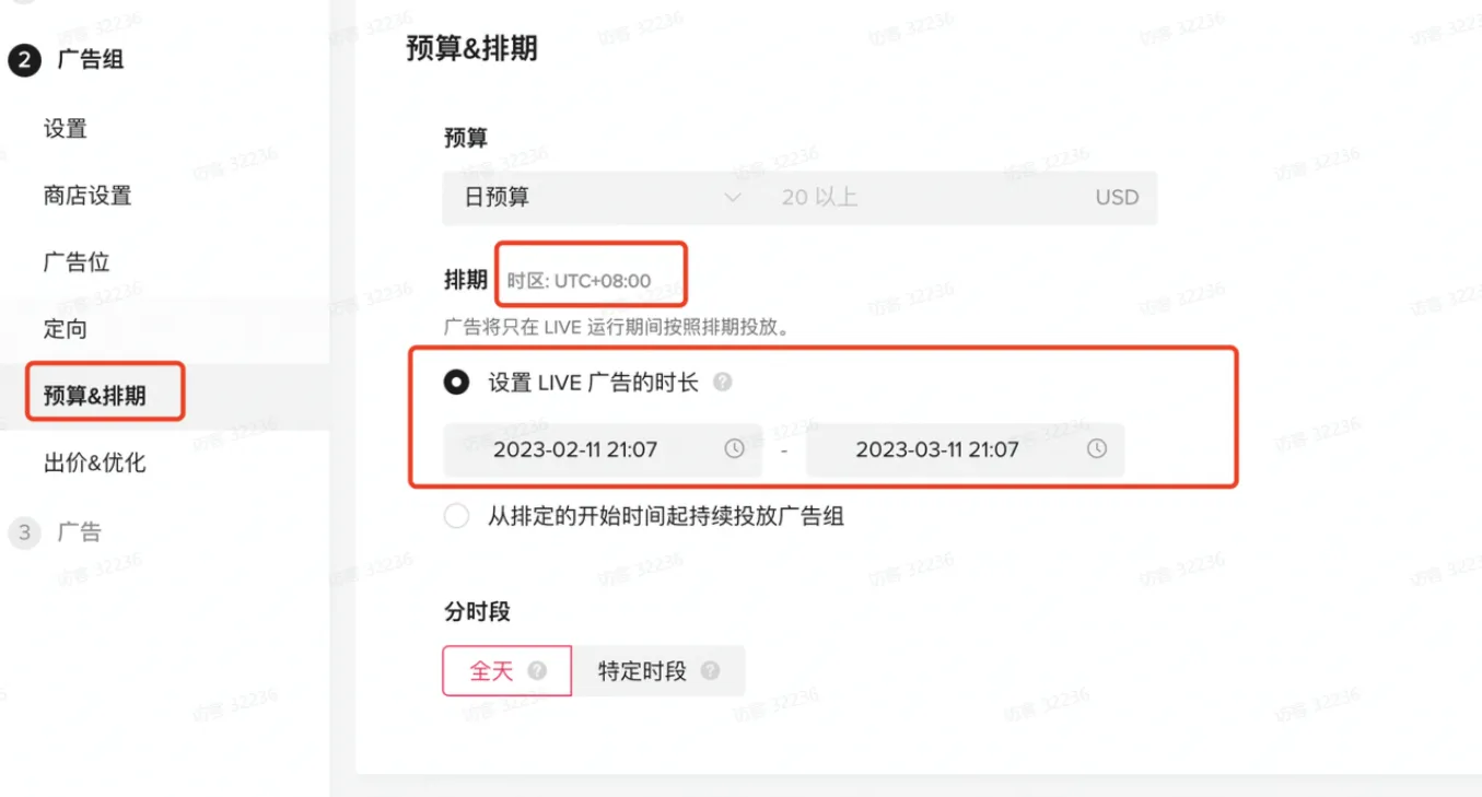 TikTok Shop直播投流计划投放策略