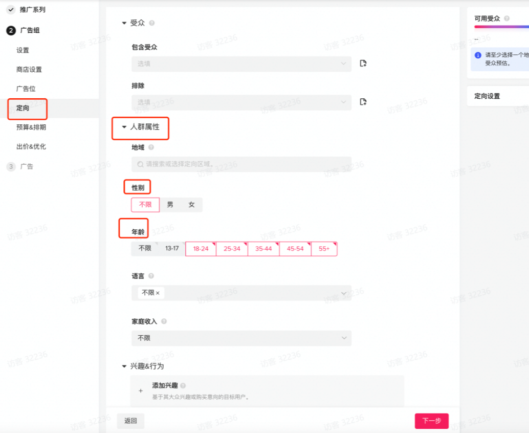 TikTok Shop直播投流计划投放策略