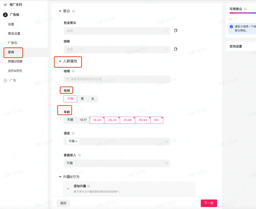 TikTok Shop直播投流计划投放策略