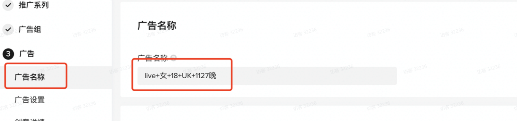 TikTok Shop直播投流计划投放策略