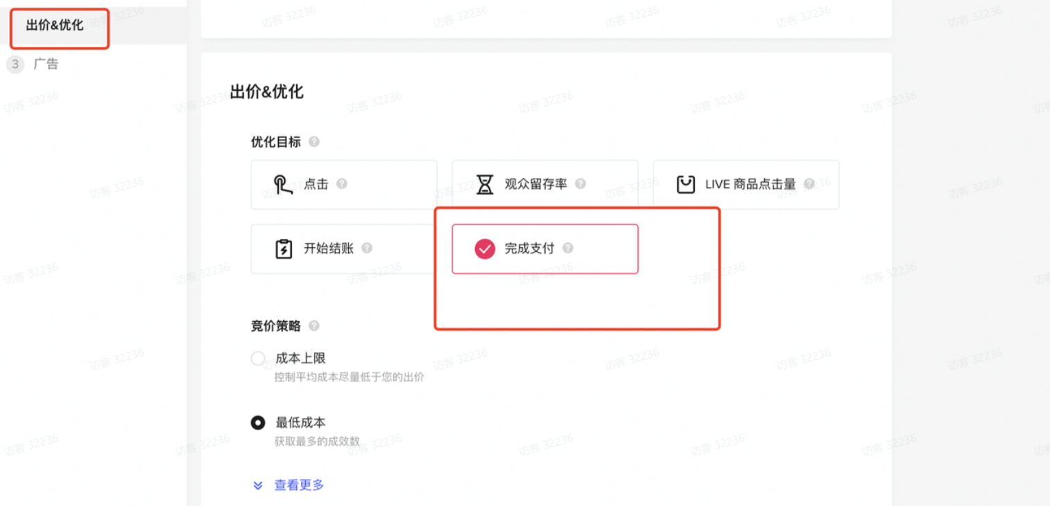 TikTok Shop直播投流计划投放策略