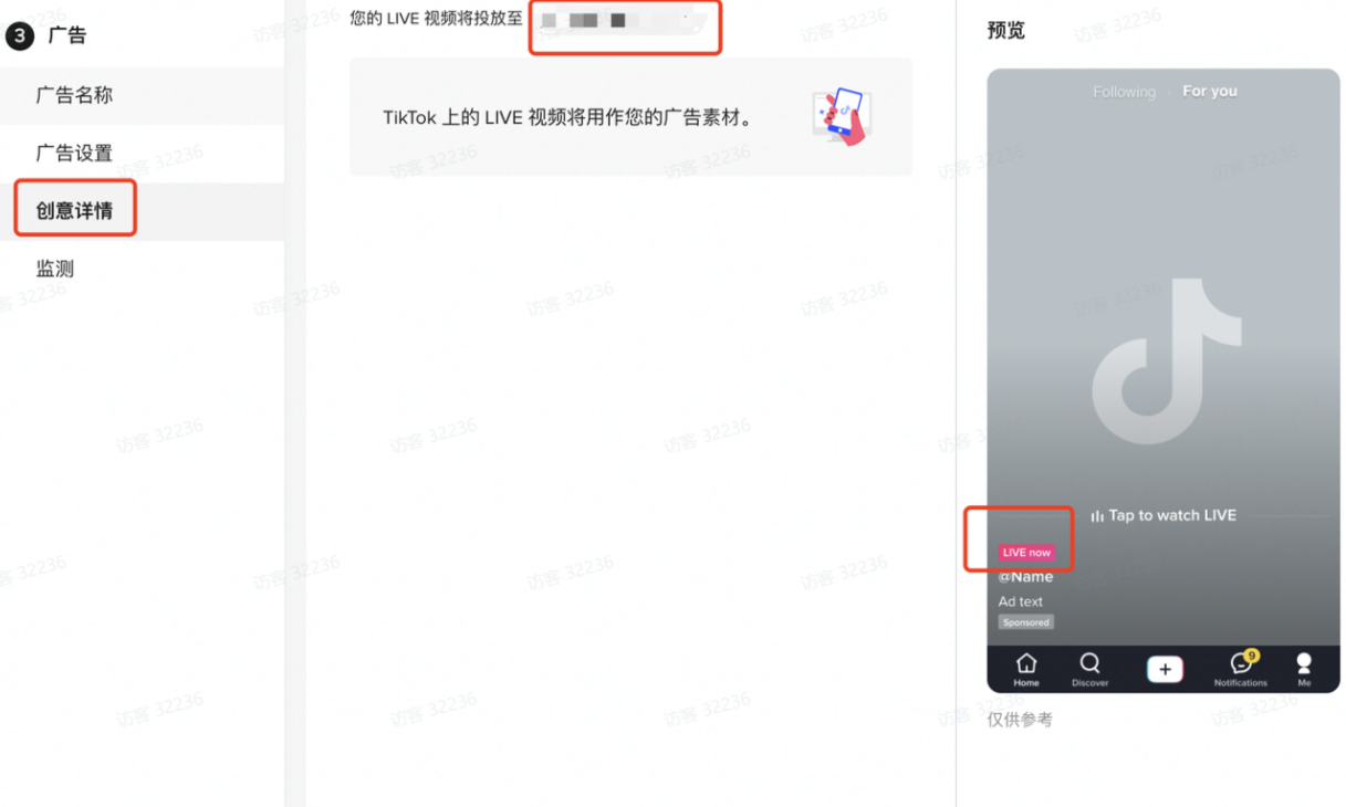 TikTok Shop直播投流计划投放策略