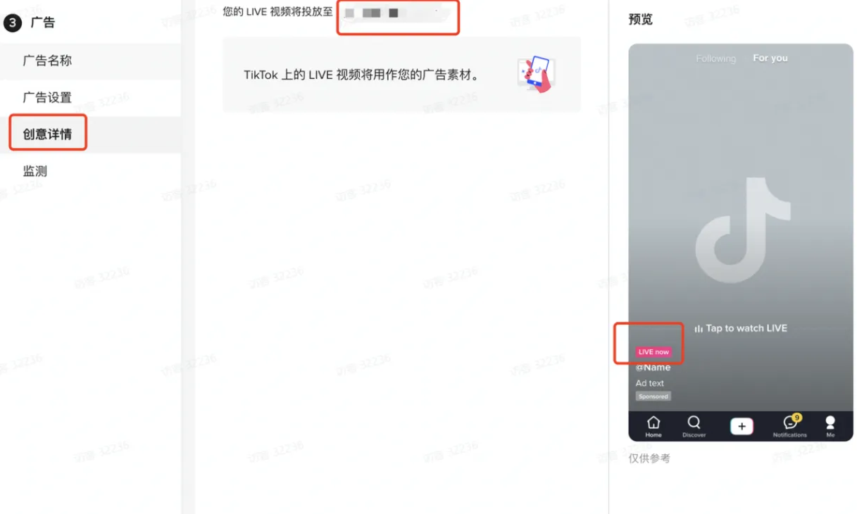 TikTok Shop直播投流计划投放策略