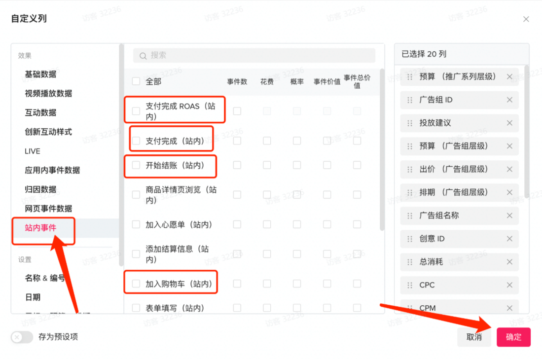 TikTok Shop直播投流计划投放策略