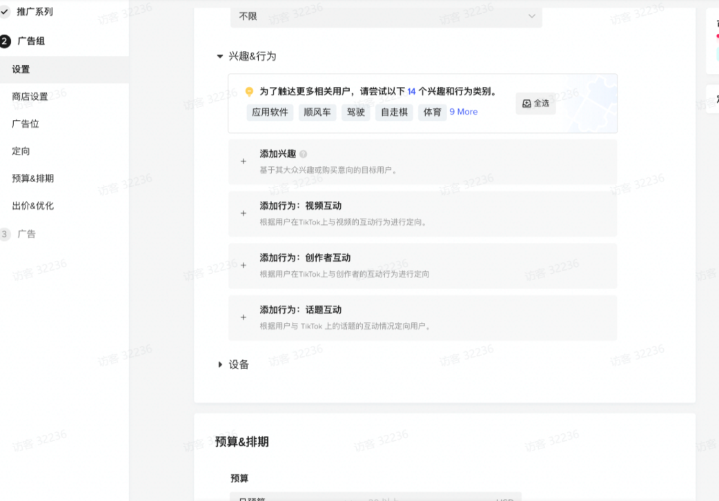 TikTok Shop短视频带货计划搭建流程