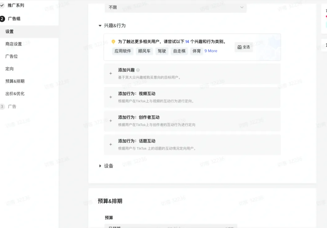 TikTok Shop短视频带货计划搭建流程