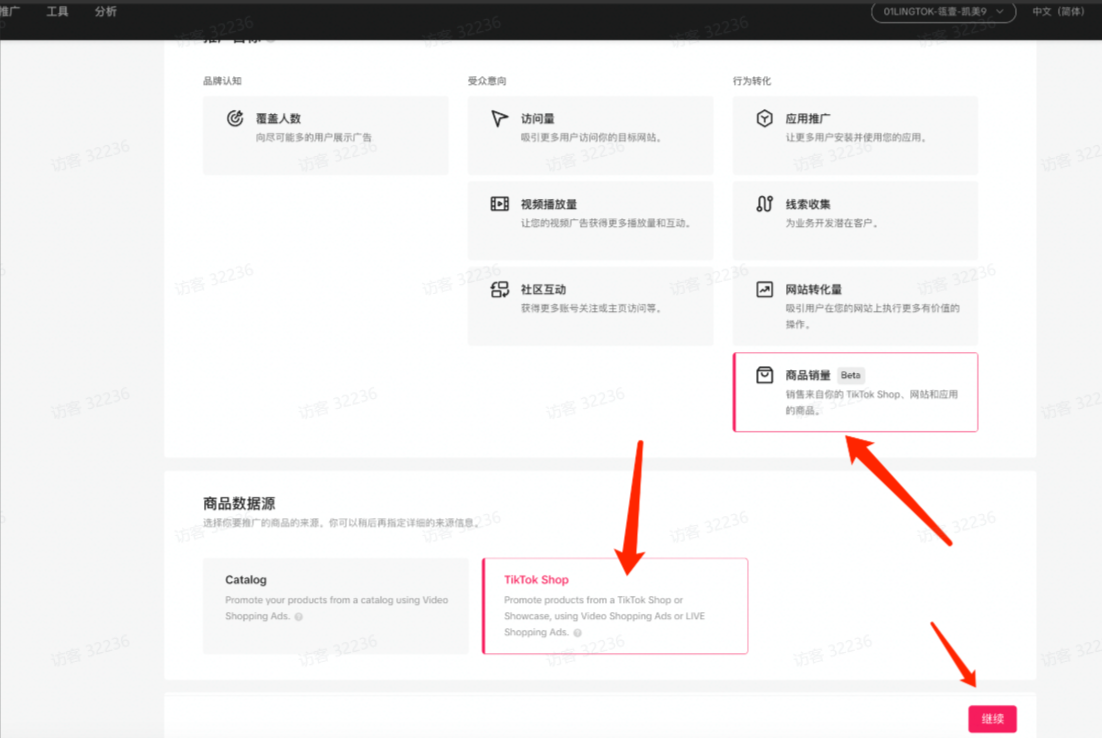 TikTok Shop短视频带货计划搭建流程