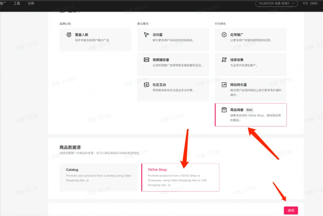 TikTok Shop短视频带货计划搭建流程