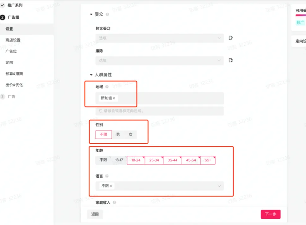 TikTok Shop短视频带货计划搭建流程