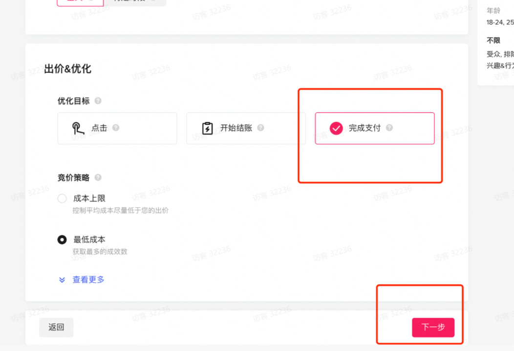 TikTok Shop短视频带货计划搭建流程