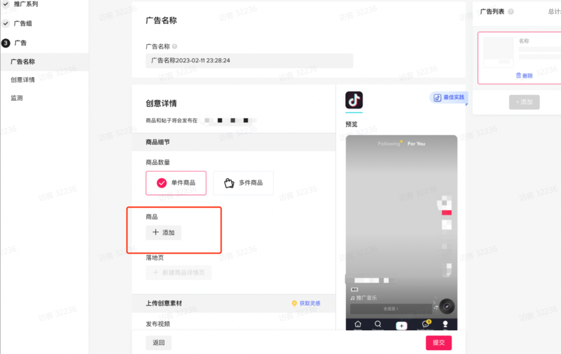 TikTok Shop短视频带货计划搭建流程