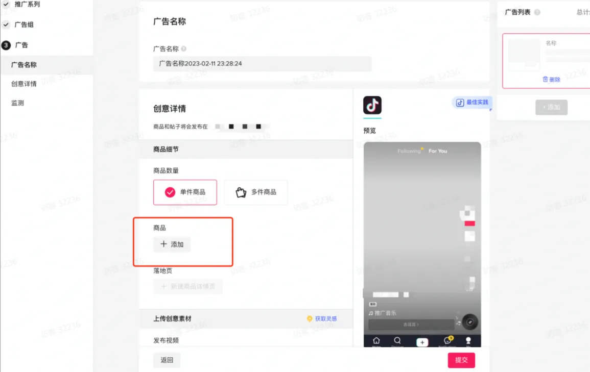 TikTok Shop短视频带货计划搭建流程