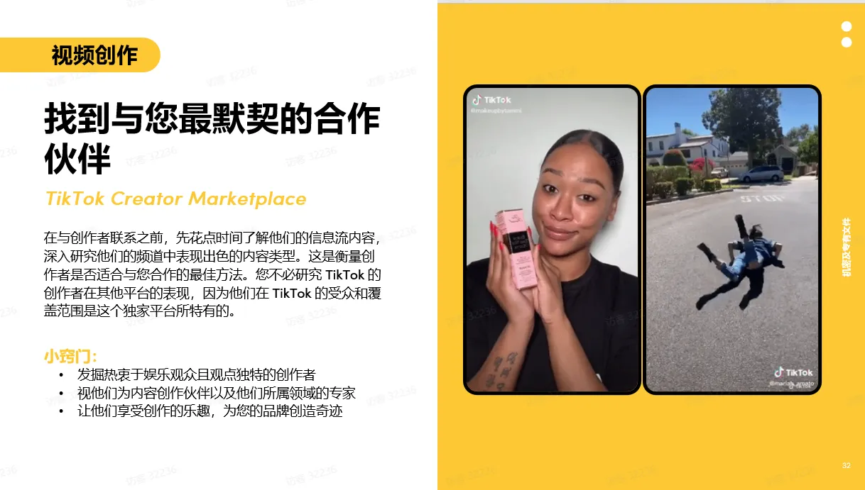 TikTok Shop电商行业投放策略
