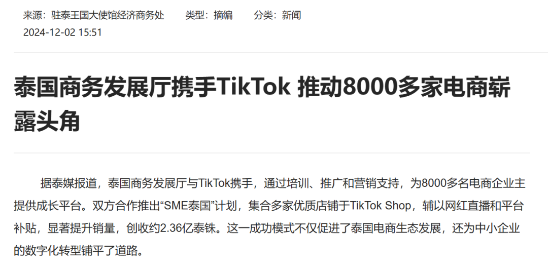 超越美国,泰国凭啥成为TikTok电商“一哥”?