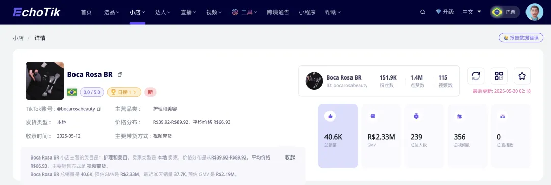 10天爆卖4万件!巴西TikTok直播带货女王,如何带火一支美妆棒?热带国家美妆圈“轻薄大单品”崛起逻辑