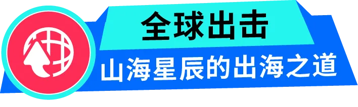 直击 Mafia's Tender Torture 横扫 35 国的爆火秘籍 山海星辰 Stardust TV 专访