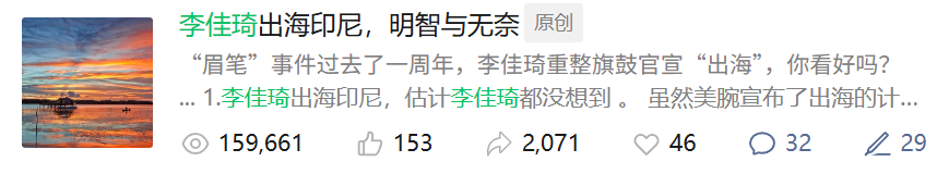 李佳琦出海9个月后,放弃直播