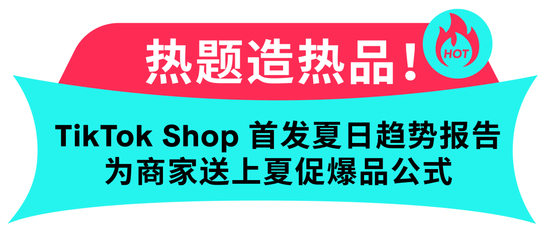 2025 美国夏日大促招商战报速递!拆热题、造热品、接热卖,美区商家销量爆发