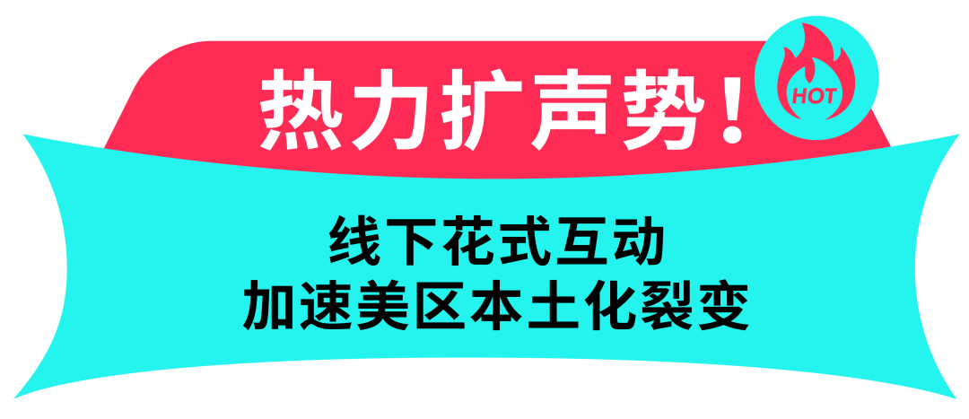 2025 美国夏日大促招商战报速递!拆热题、造热品、接热卖,美区商家销量爆发