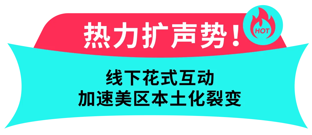 2025 美国夏日大促招商战报速递!拆热题、造热品、接热卖,美区商家销量爆发