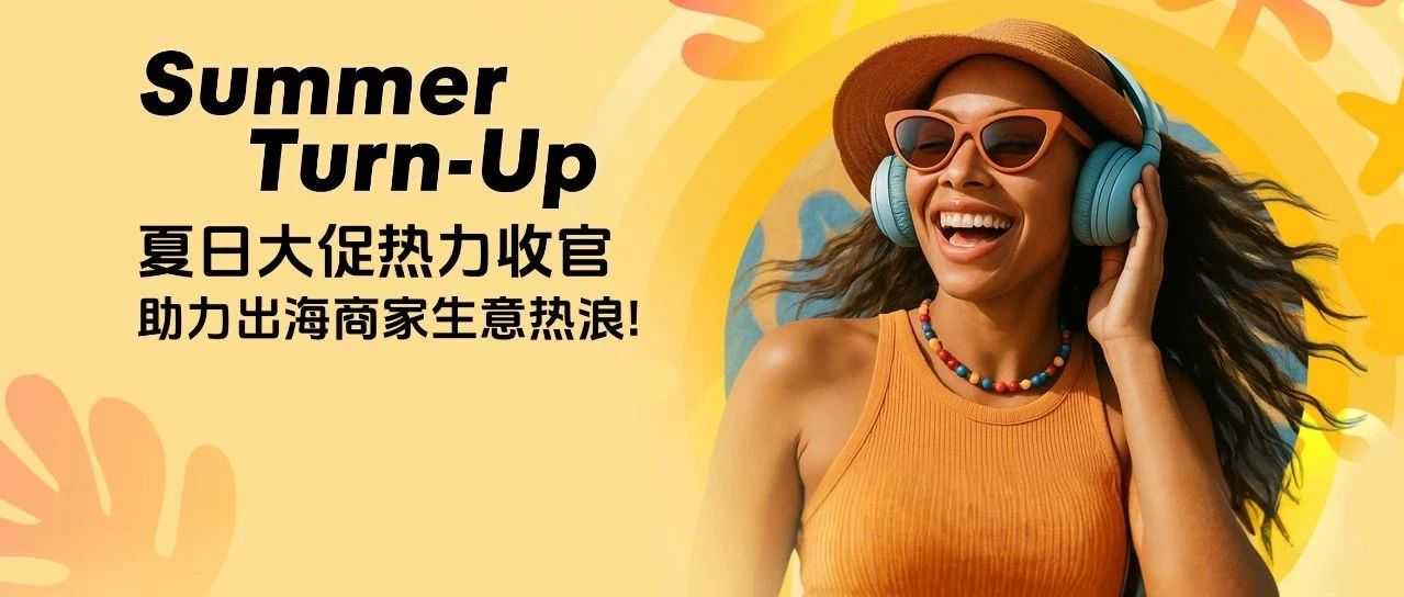 2025 美国夏日大促招商战报速递！拆热题、造热品、接热卖，美区商家销量爆发