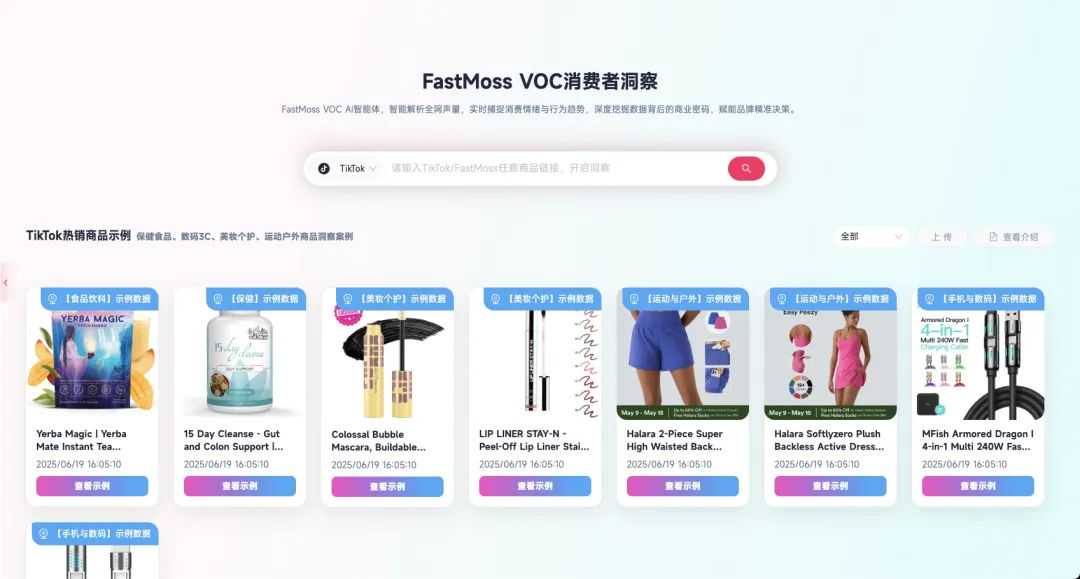 Labubu单品TikTok近七天行情增速高达200%! FastMoss消费者洞察(VOC)深度解析来了