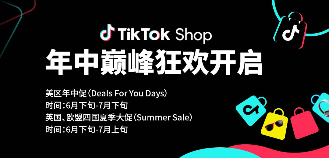TikTok再造“海外618”，硬刚Prime Day