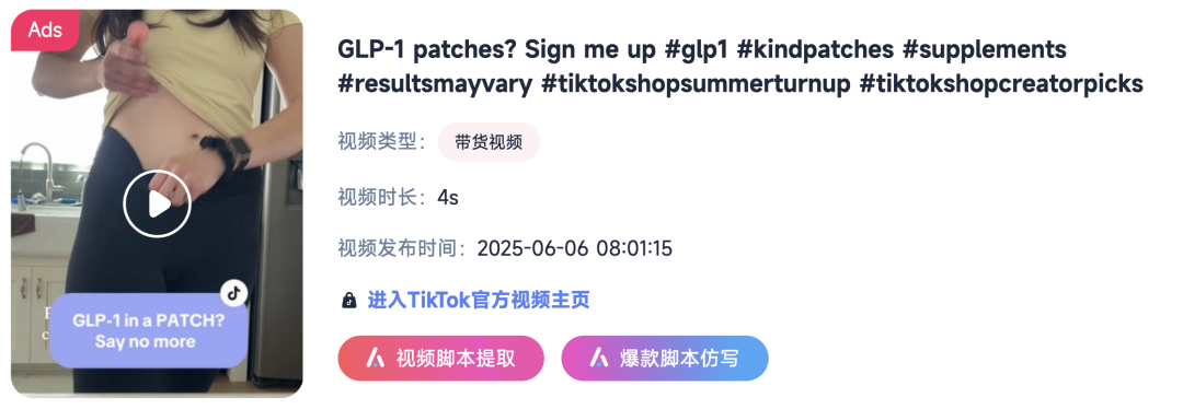 【高端专访】单月爆卖270万美金!揭秘Kind Patches 如何登顶六月北美TikTok Shop榜单